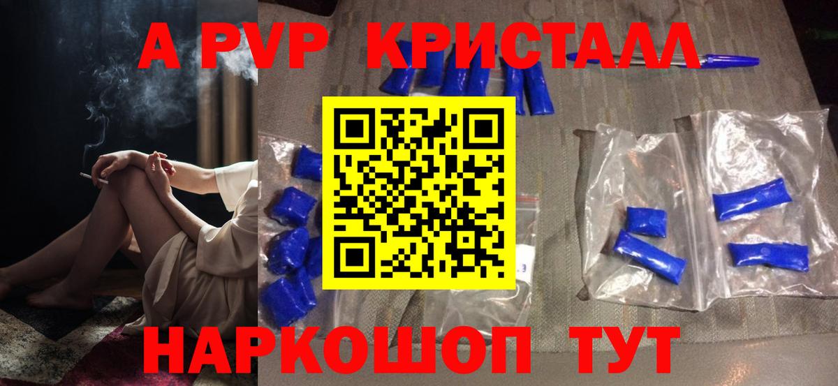 APVP крисы CK  где найти   Alfa_PVP VHQ  Красноуфимск  Вход с VPN 