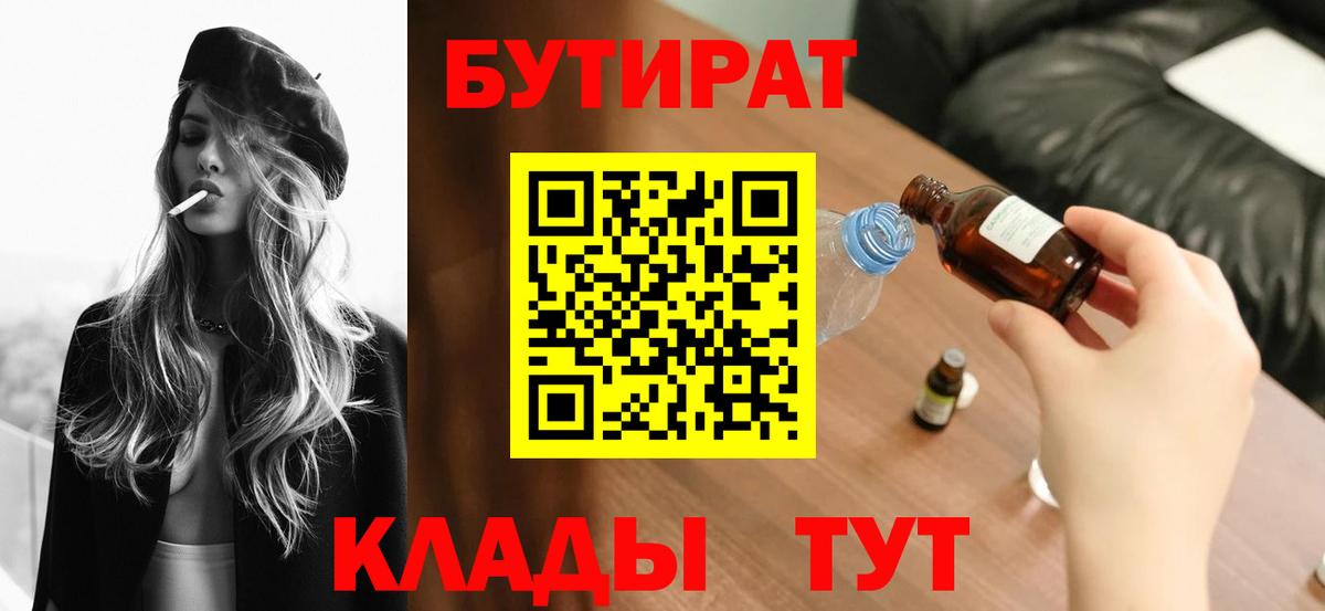 Бутират бутандиол Красноуфимск