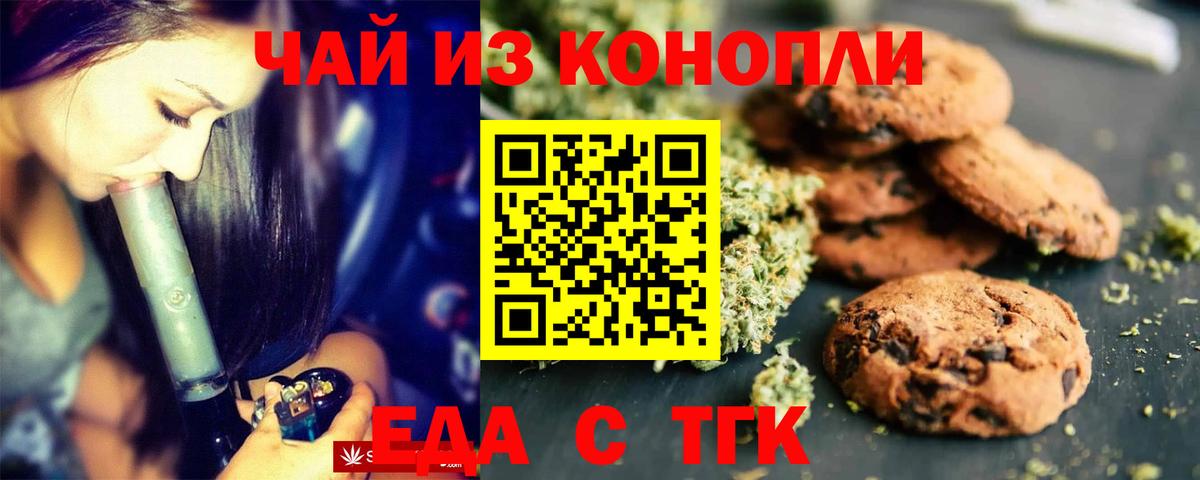 Красноуфимск  Еда ТГК марихуана  Вход с VPN 