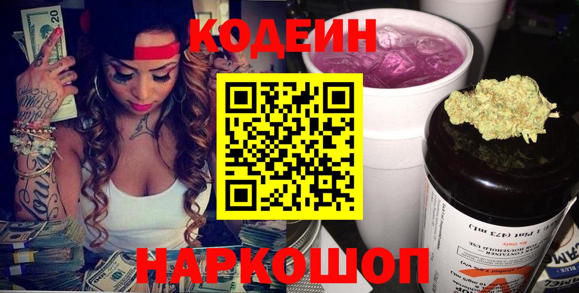 Кодеиновый сироп Lean Purple Drank  Вход с VPN  Красноуфимск  Codein Purple Drank 