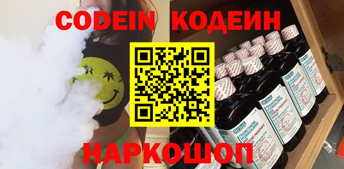 что такое наркотик  Красноуфимск  Codein напиток Lean (лин) 