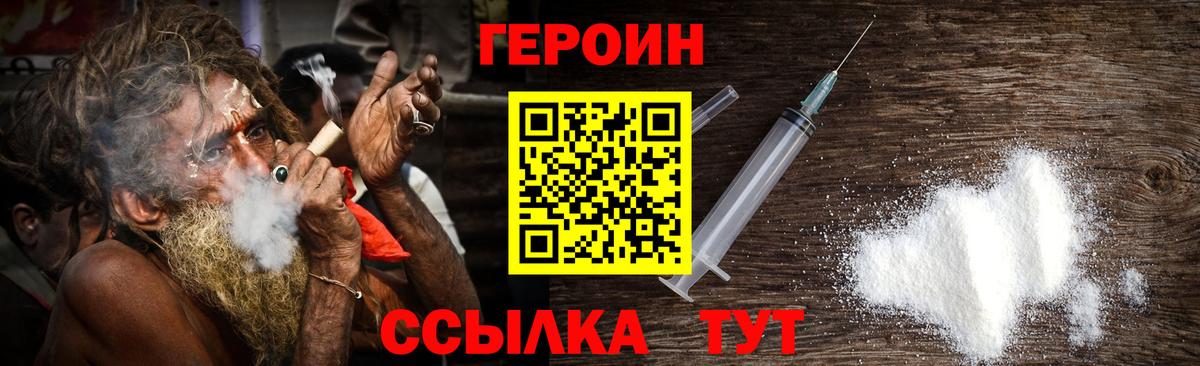 Героин VHQ Красноуфимск