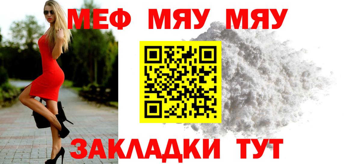 Меф мяу мяу кристаллы Красноуфимск