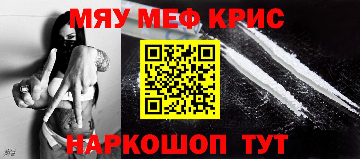 МЕФ mephedrone  Красноуфимск 