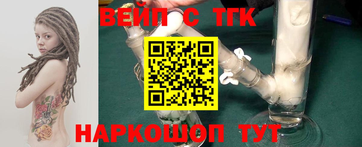 Красноуфимск  Дистиллят ТГК вейп с тгк  Вход с VPN 